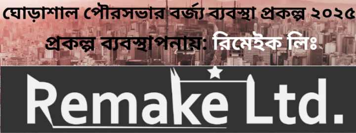 Construction Works of Ghorashal Pourashava